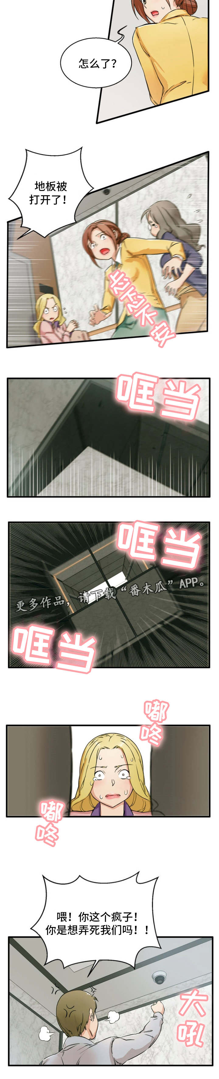 审判者们漫画,第14章：没感觉5图