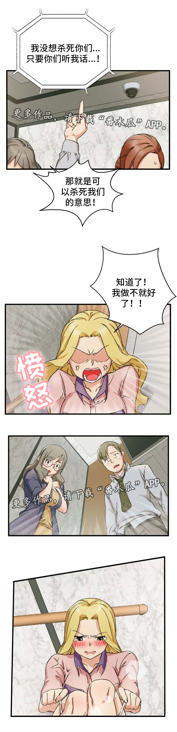 审判者们漫画,第14章：没感觉1图