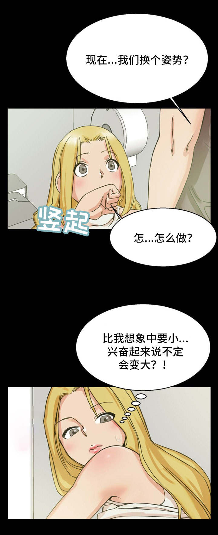 审判者们漫画,第8章：出乎意料2图