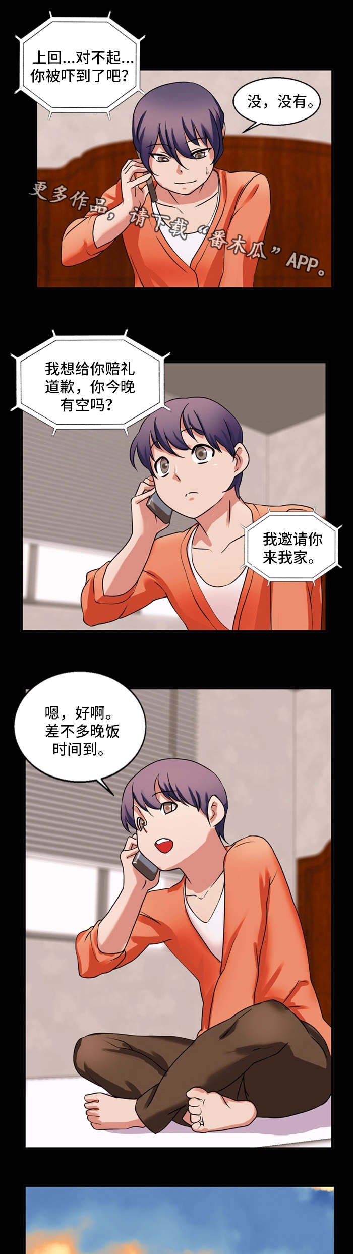审判者们漫画,第47章：邀请5图
