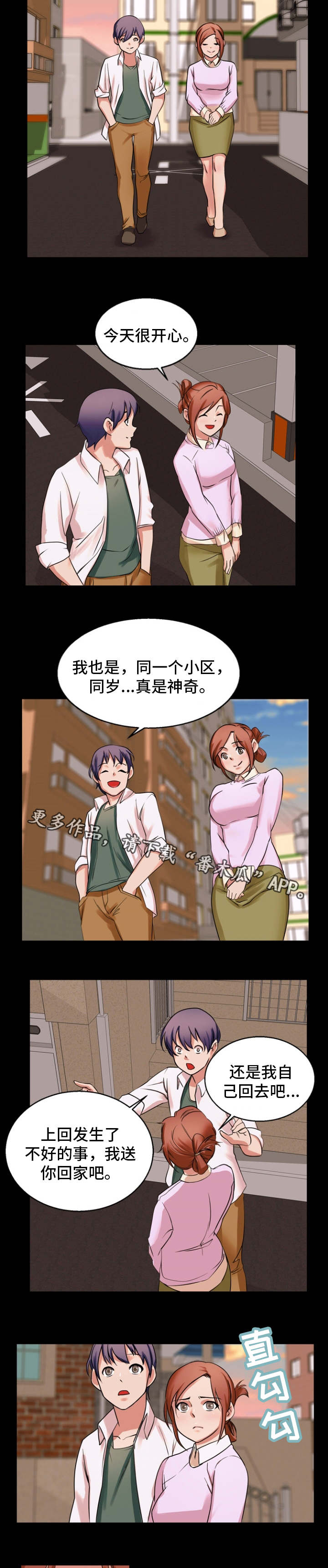 审判者们漫画,第46章：无理要求2图