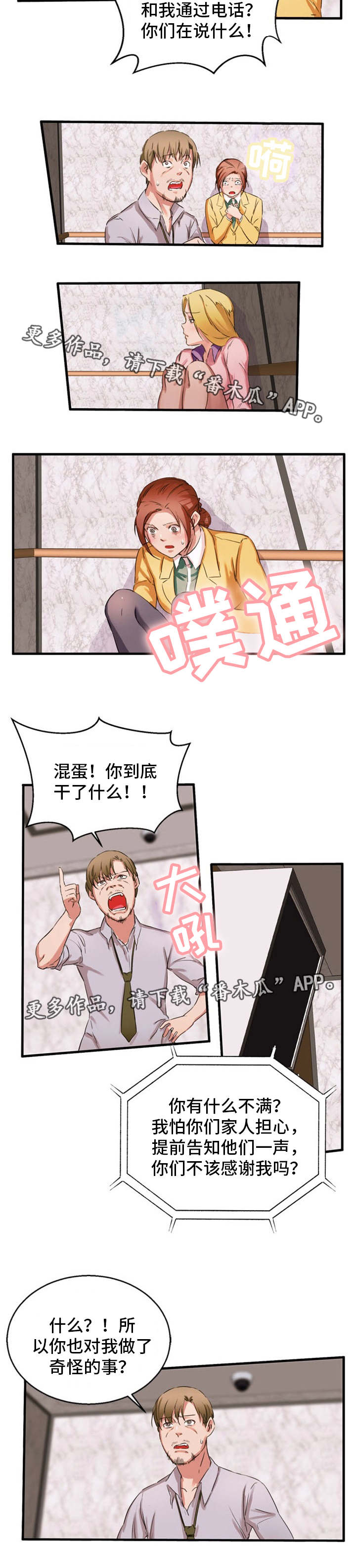 审判者们漫画,第31章：打电话5图