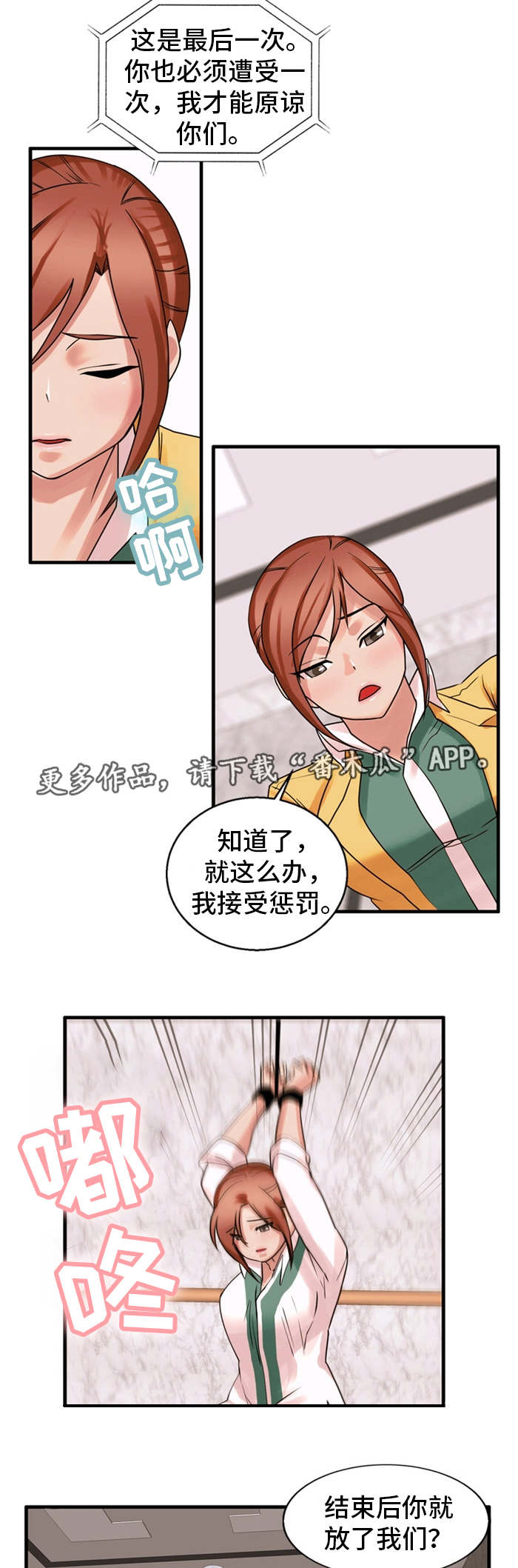 审判者们漫画,第50章：虐待3图