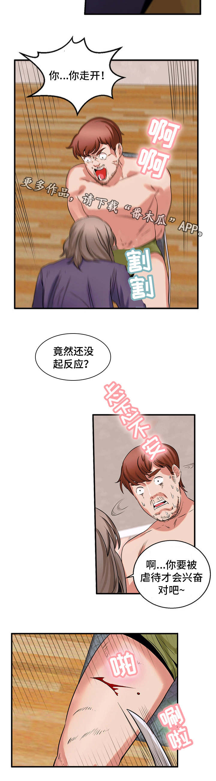 审判者们漫画,第57章：做出选择5图