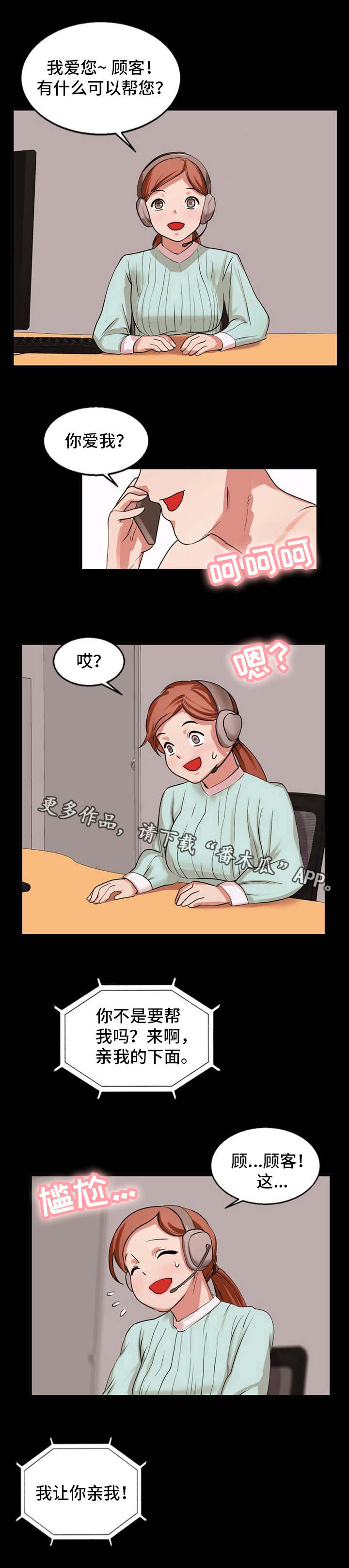 审判者们漫画,第43章：罪行陈述4图