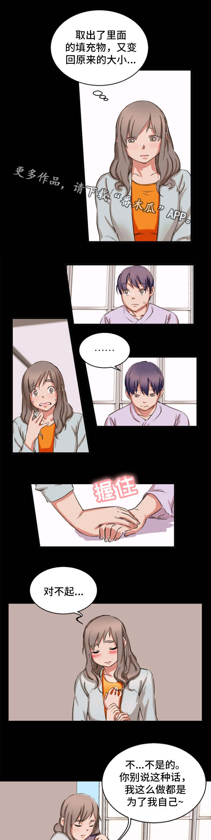 审判者们漫画,第24章：确认一下5图