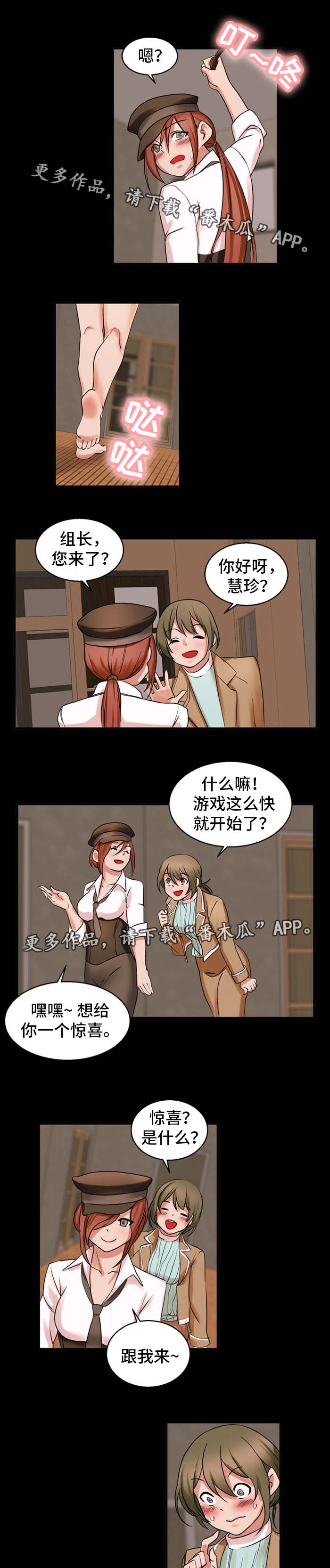 审判者们漫画,第49章：游戏开始4图