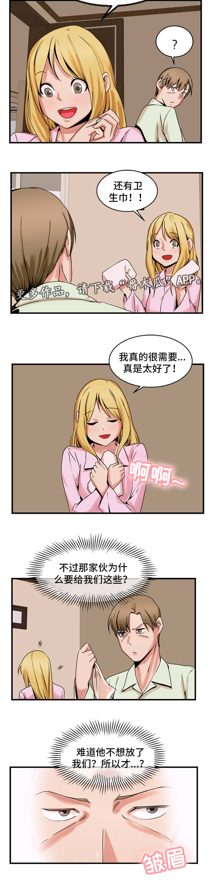 审判者们漫画,第64章：蜜月3图