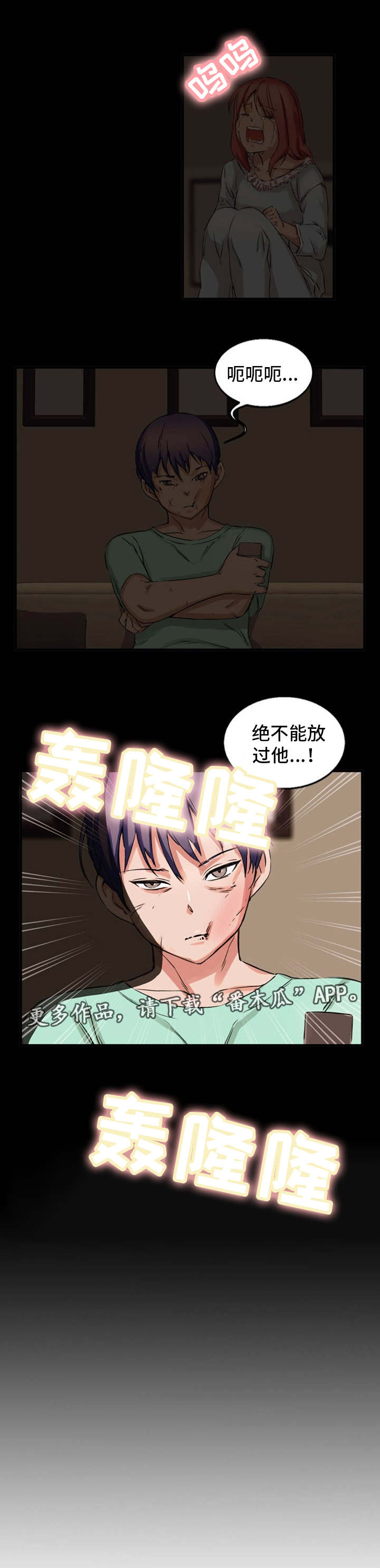 审判者们漫画,第36章：破烂玩意2图