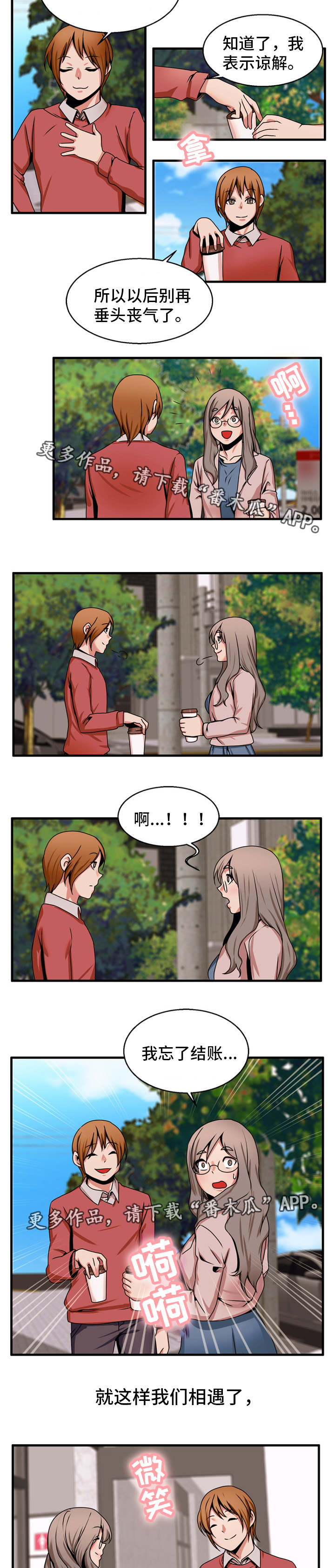 审判者们漫画,第78章：相爱着4图