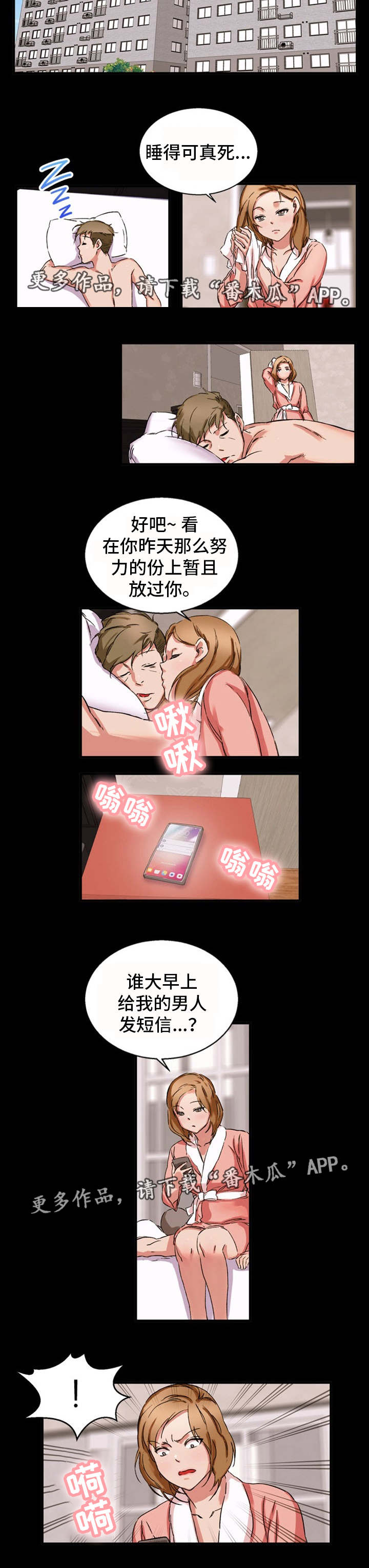 审判者们漫画,第35章：狐狸精4图