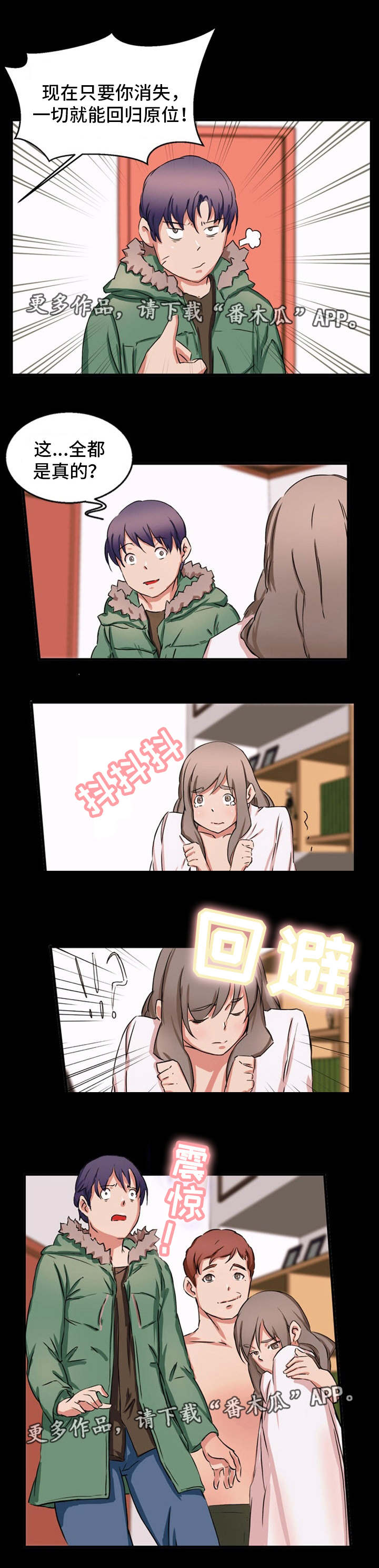 审判者们漫画,第26章：发现了4图