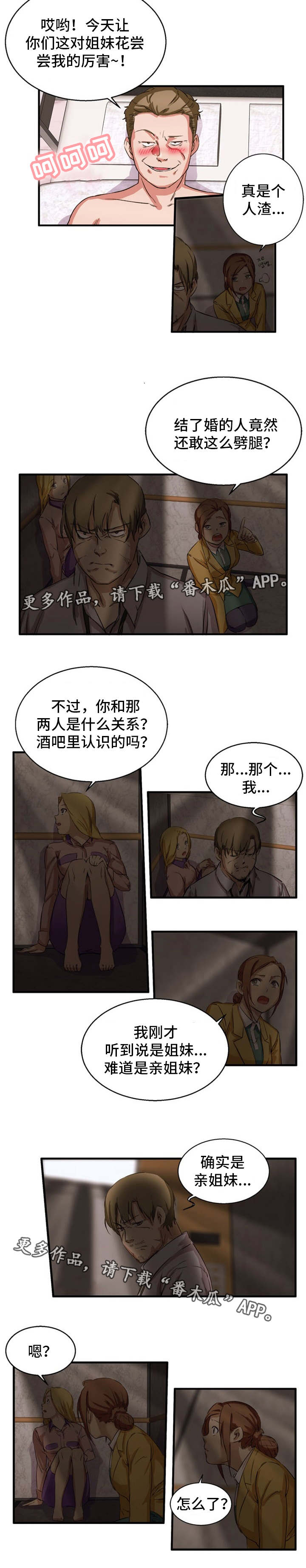审判者们漫画,第32章：视频5图