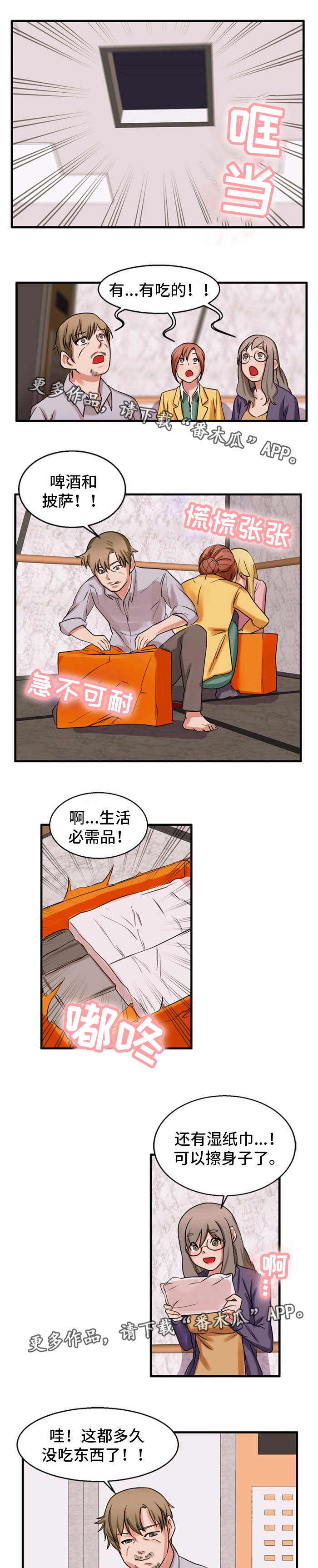 审判者们漫画,第51章：私人恩怨3图