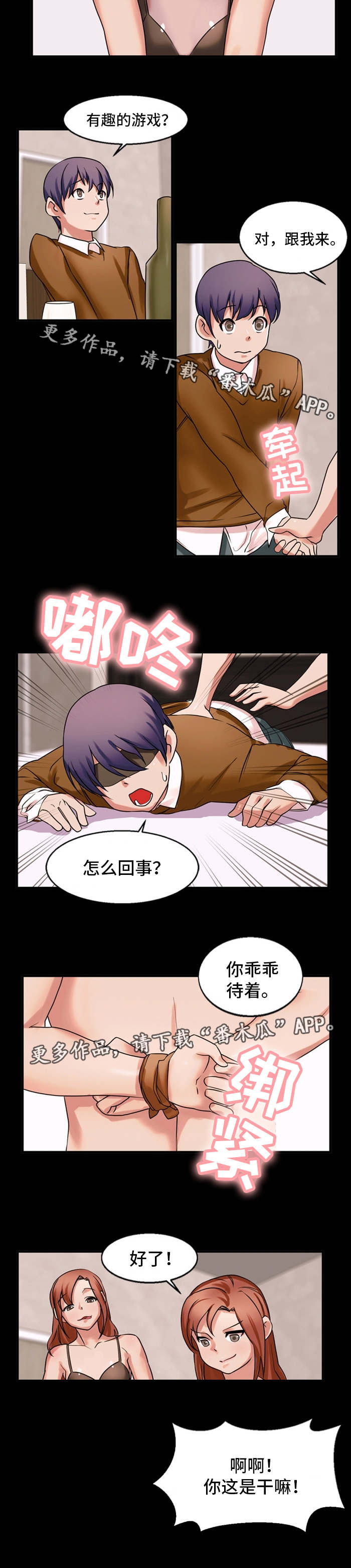 审判者们漫画,第48章：交往吧3图