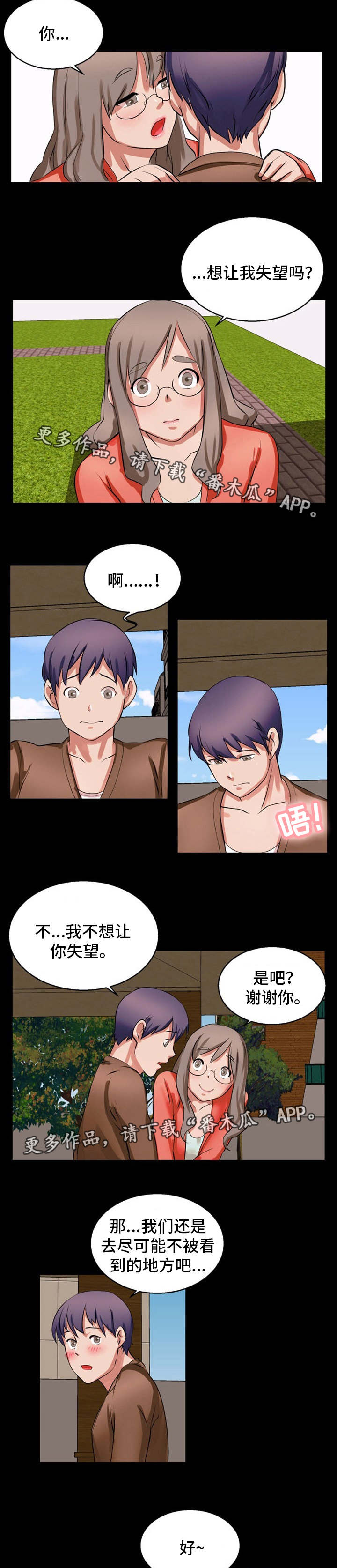审判者们漫画,第21章：诱导2图