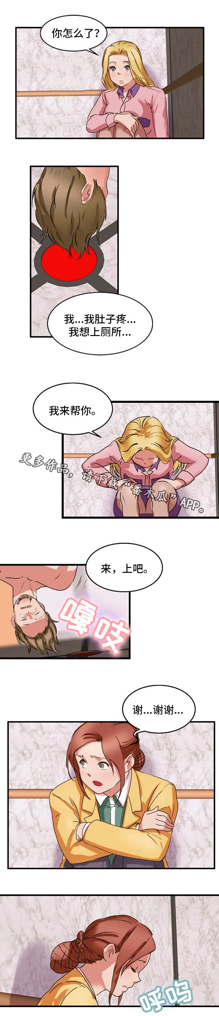 审判者们漫画,第38章：付出代价4图