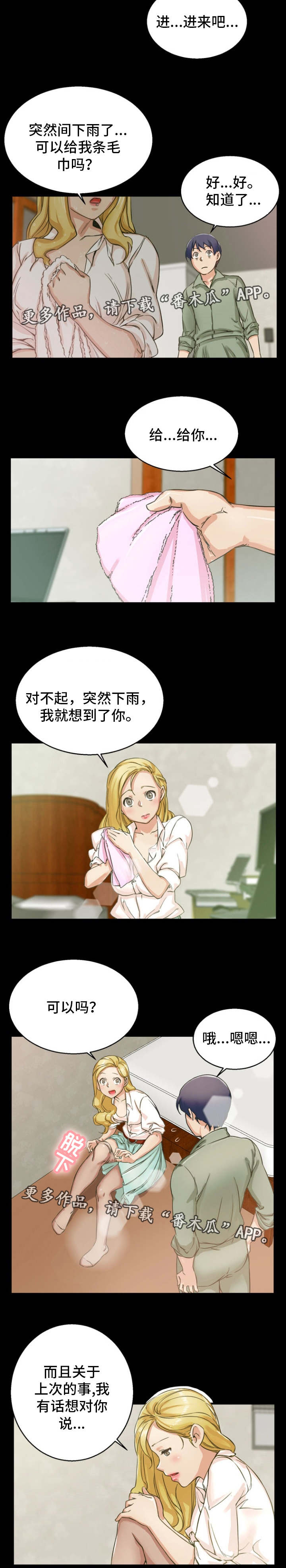 审判者们漫画,第11章：找上门来2图