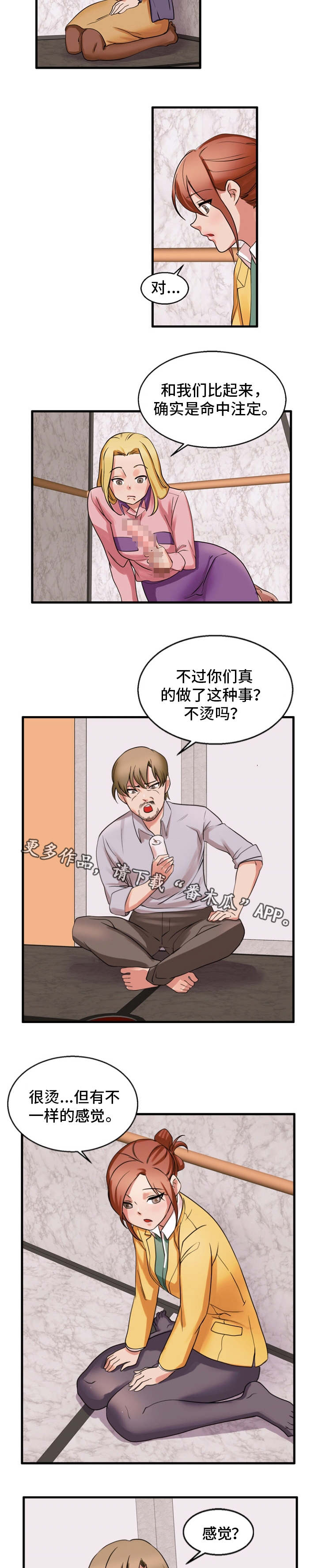 审判者们漫画,第45章：命中注定2图