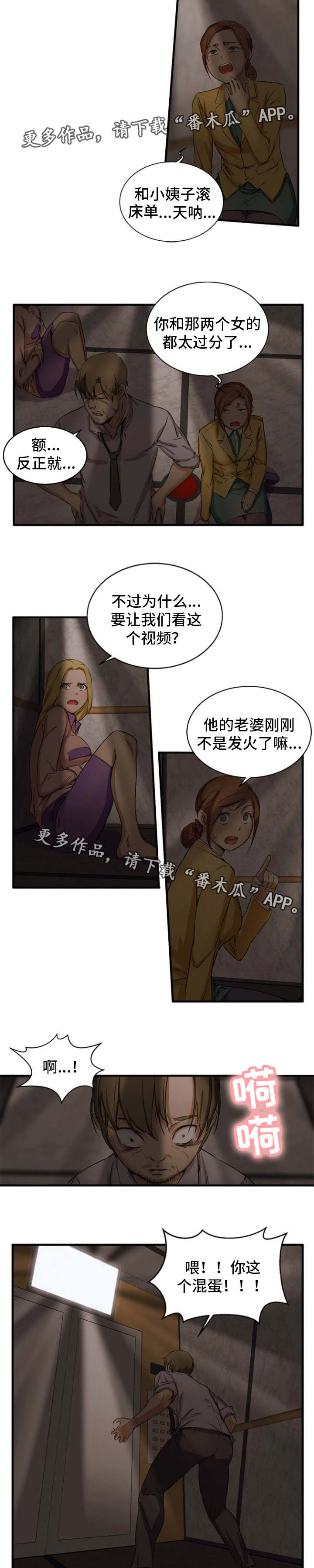 审判者们漫画,第32章：视频5图