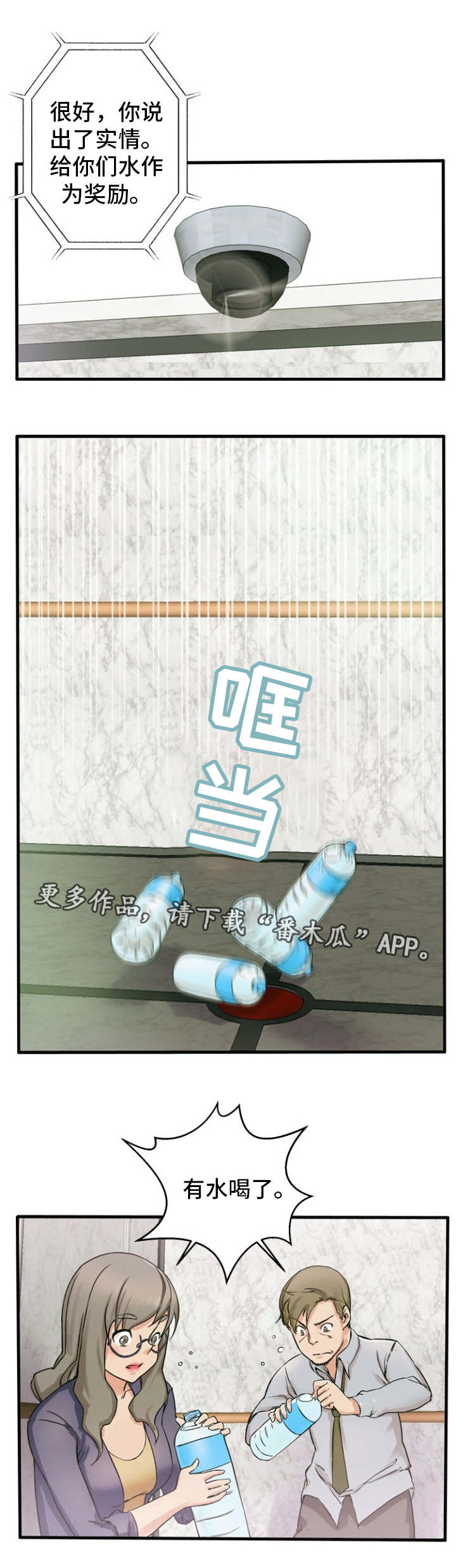 审判者们漫画,第12章：自导自演5图