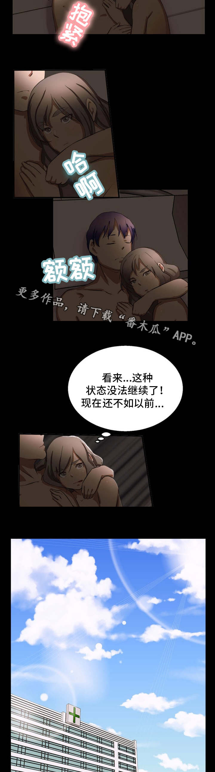 审判者们漫画,第25章：没法继续5图