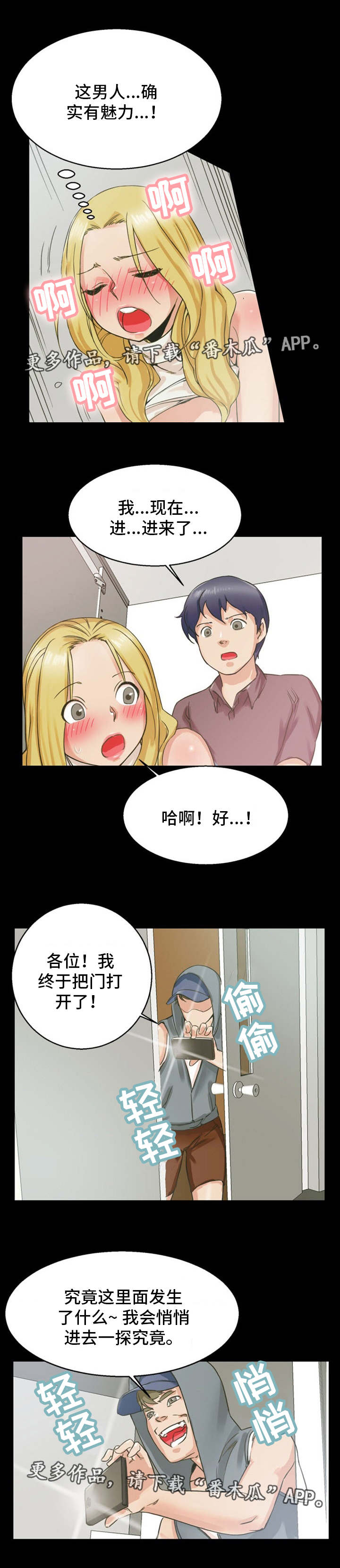 审判者们漫画,第8章：出乎意料3图