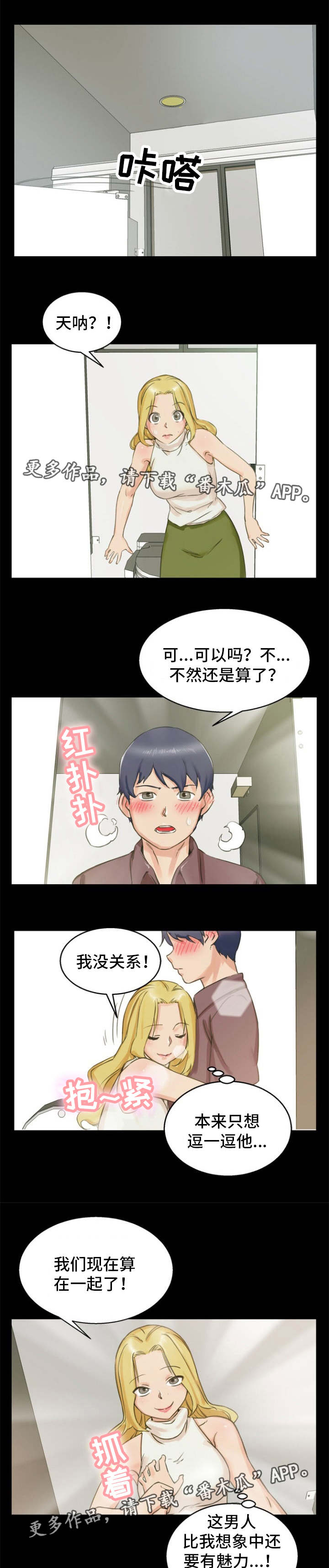 审判者们漫画,第7章：现场直播4图