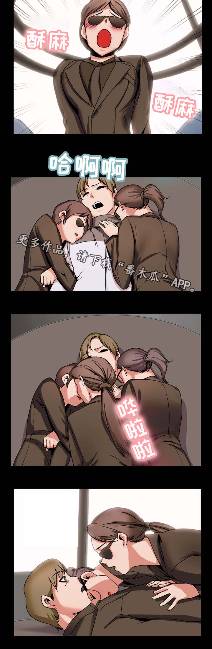 审判者们漫画,第71章：准备下山3图