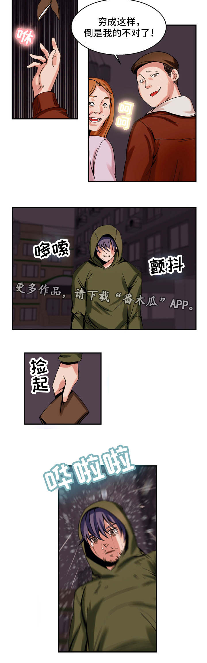 审判者们漫画,第68章：绝望人生1图