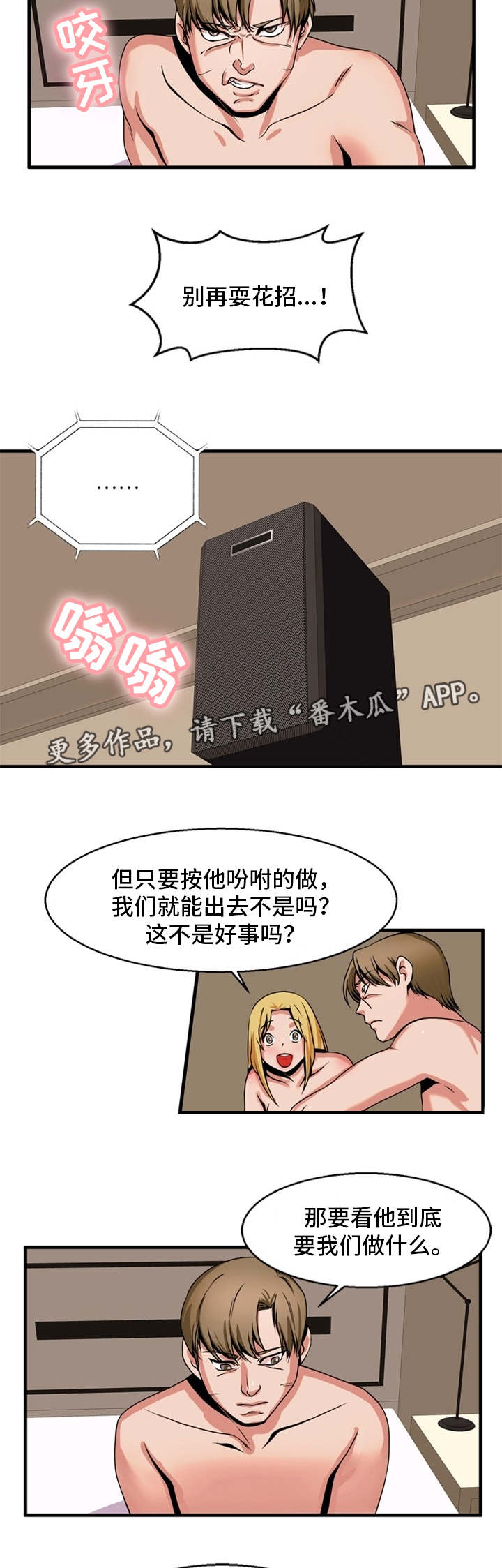 审判者们漫画,第70章：最后指令2图