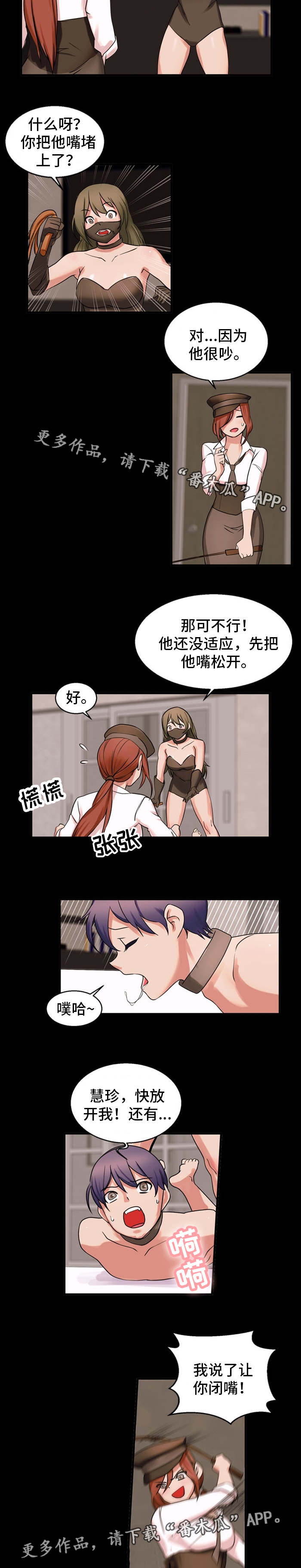 审判者们漫画,第49章：游戏开始1图