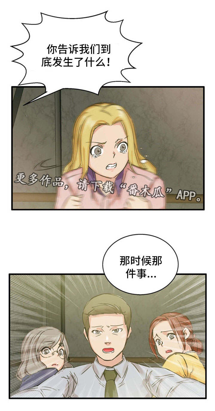 审判者们漫画,第4章：认识错误2图