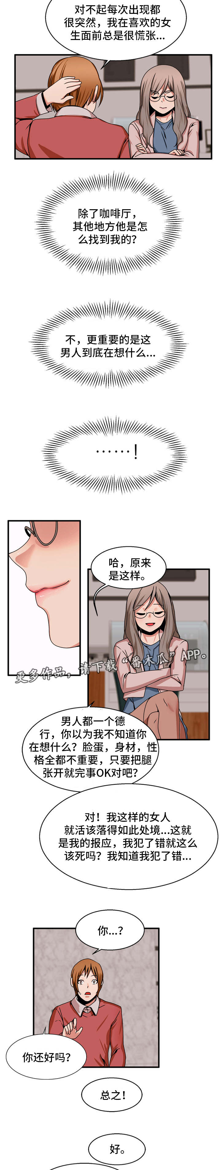 审判者们漫画,第77章：追求3图