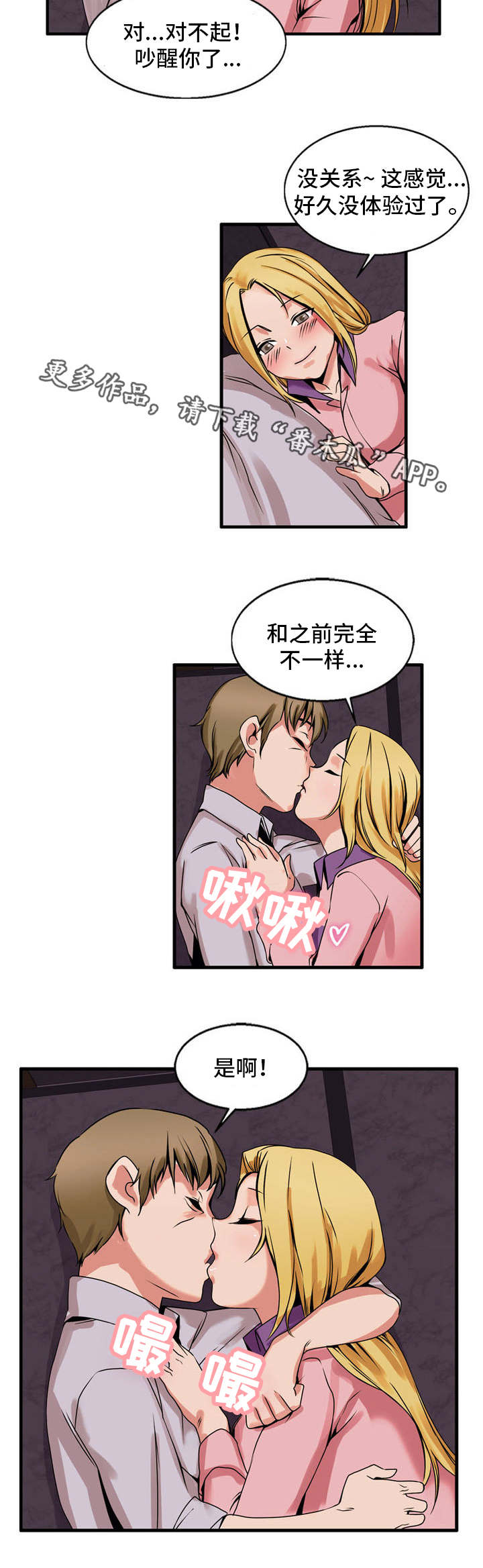 审判者们漫画,第62章：相依为命3图