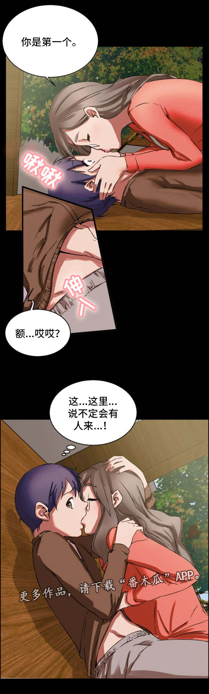 审判者们漫画,第21章：诱导3图