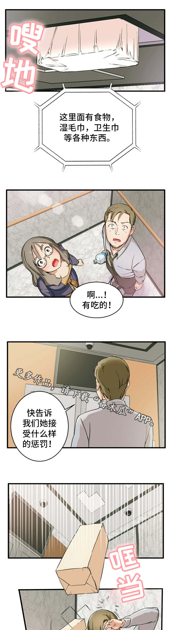 审判者们漫画,第13章：接受惩罚2图