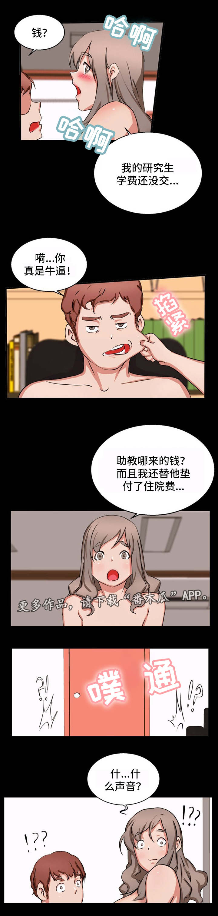 审判者们漫画,第26章：发现了1图