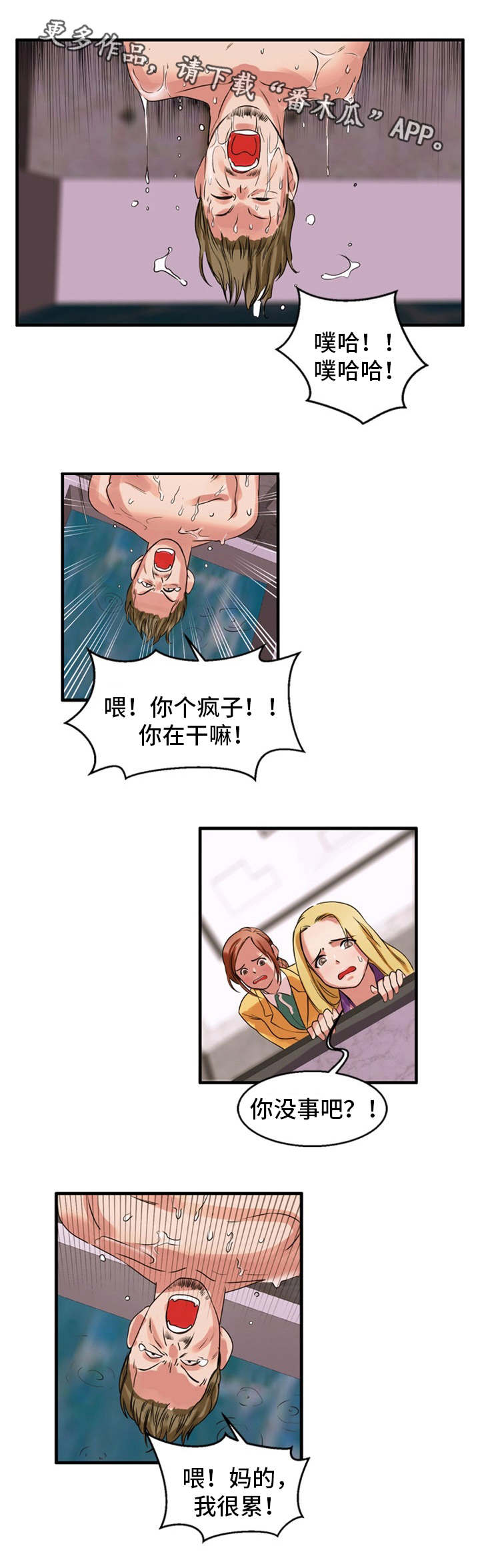 审判者们漫画,第39章：宽恕2图