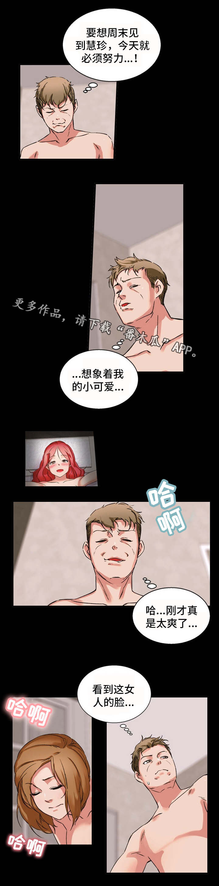 审判者们漫画,第35章：狐狸精2图