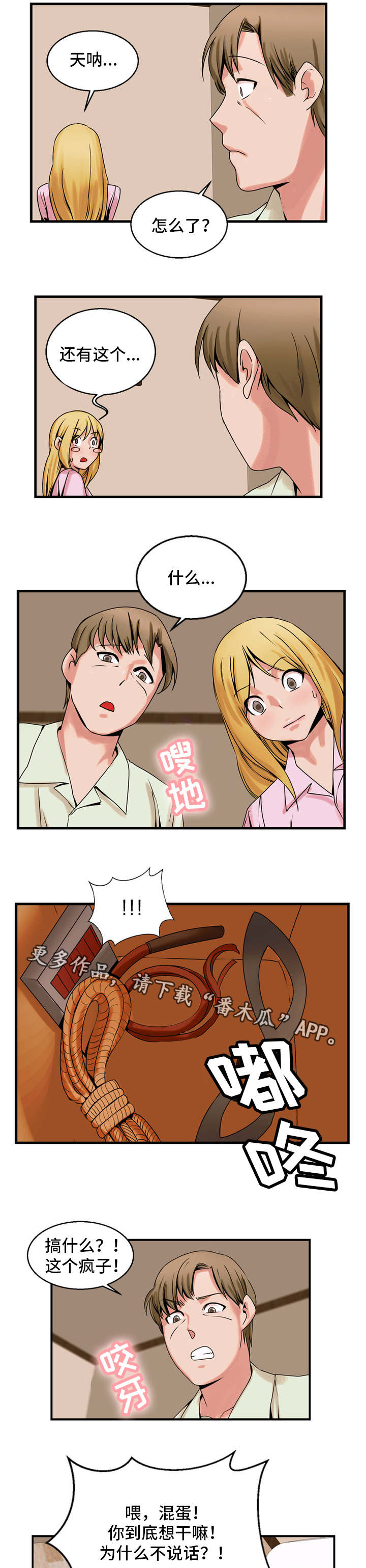 审判者们漫画,第64章：蜜月4图