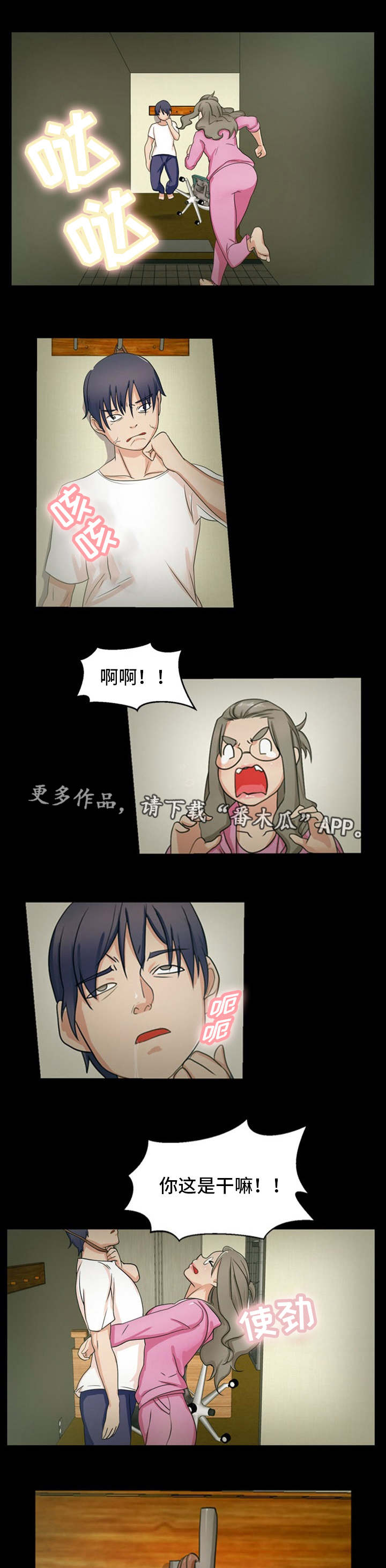 审判者们漫画,第16章：忏悔5图
