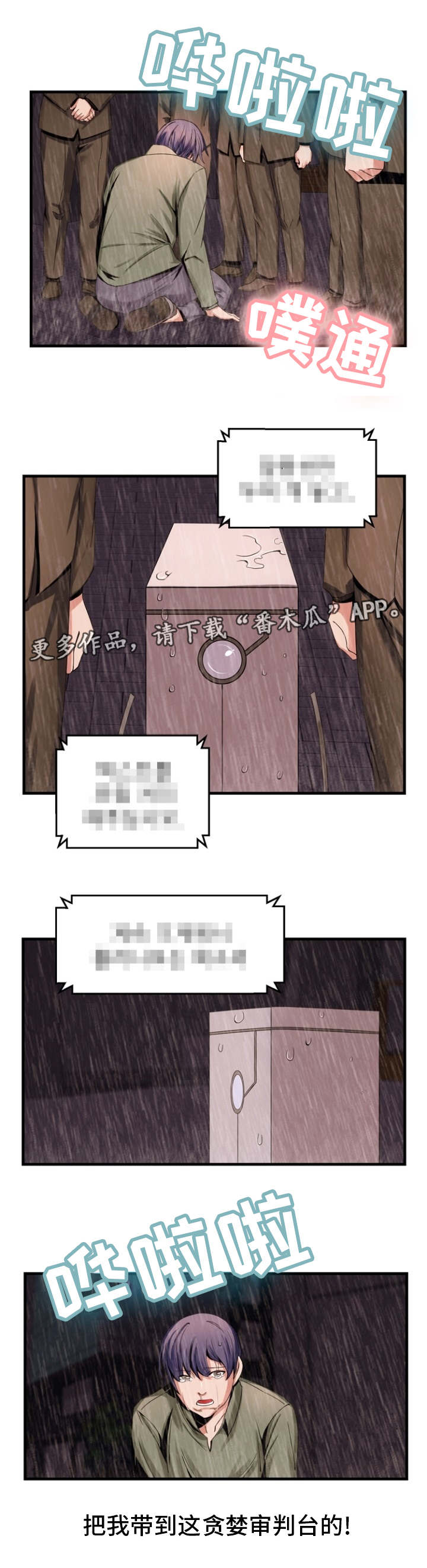 审判者们漫画,第67章：事情的开端5图