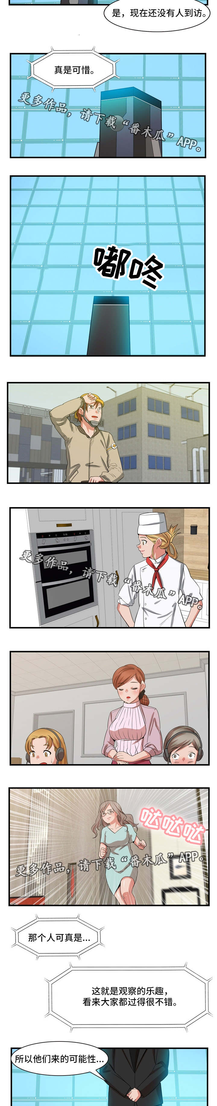 审判者们漫画,第83章：终章2图