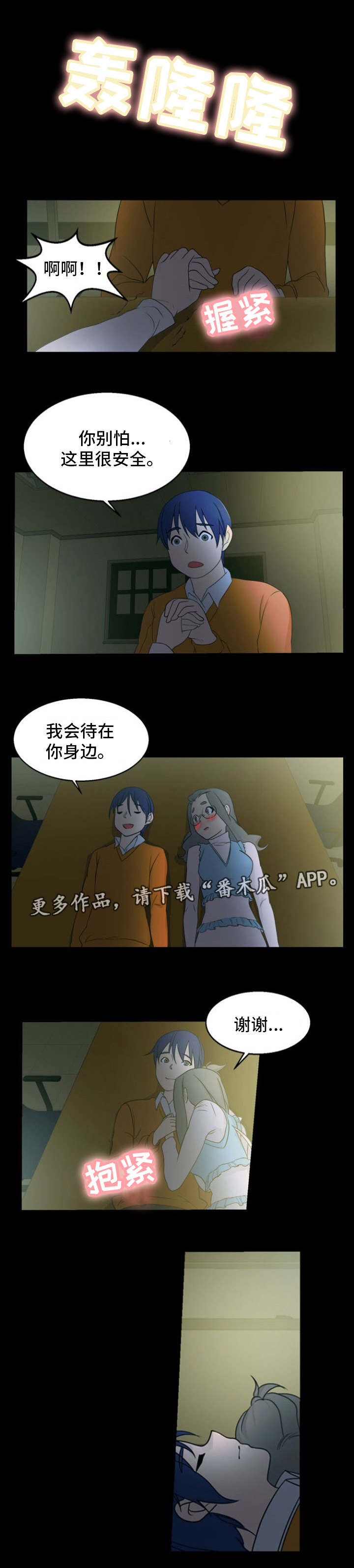 审判者们漫画,第17章：特殊癖好3图