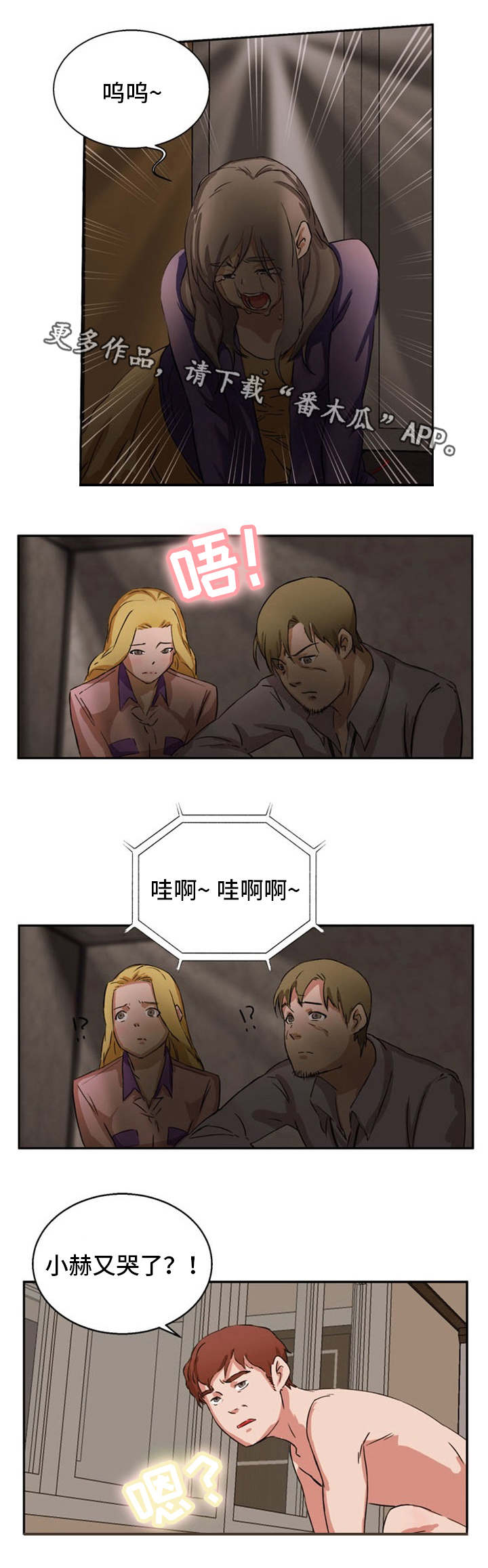 审判者们漫画,第30章：遵守约定1图