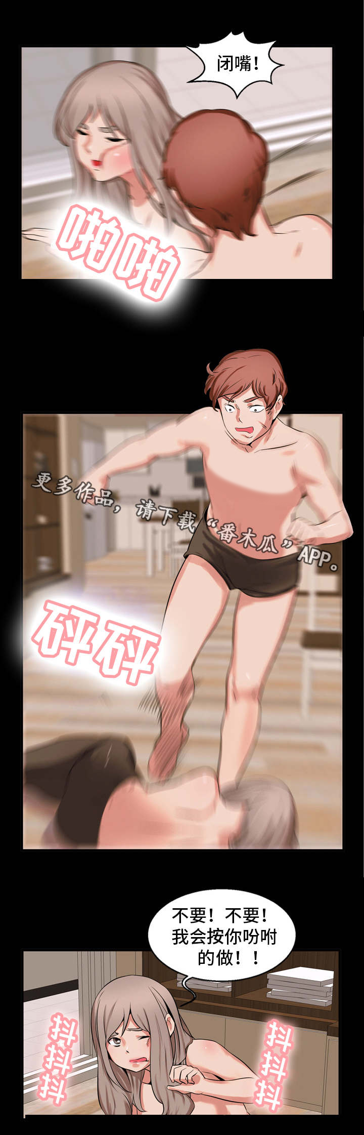 审判者们漫画,第55章：他是恶魔5图