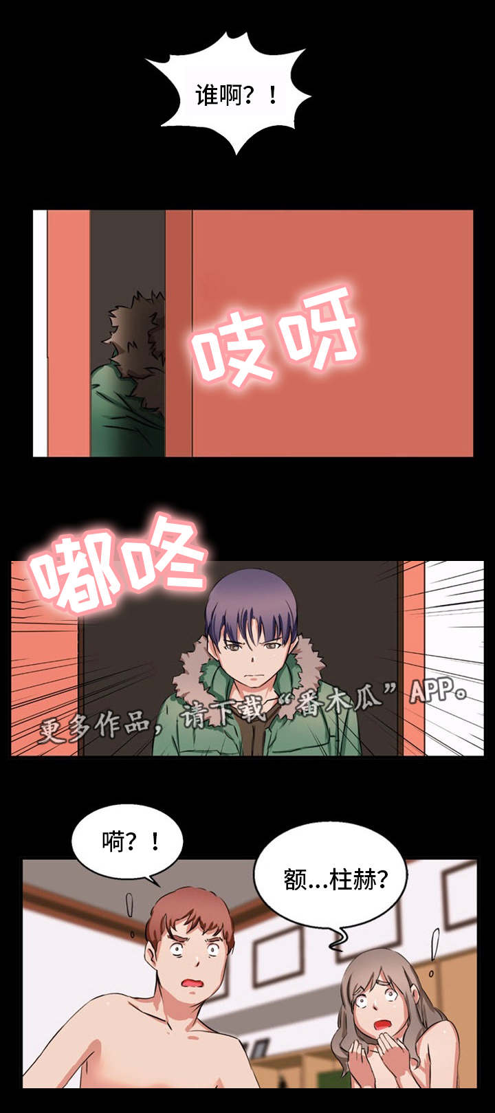 审判者们漫画,第26章：发现了2图