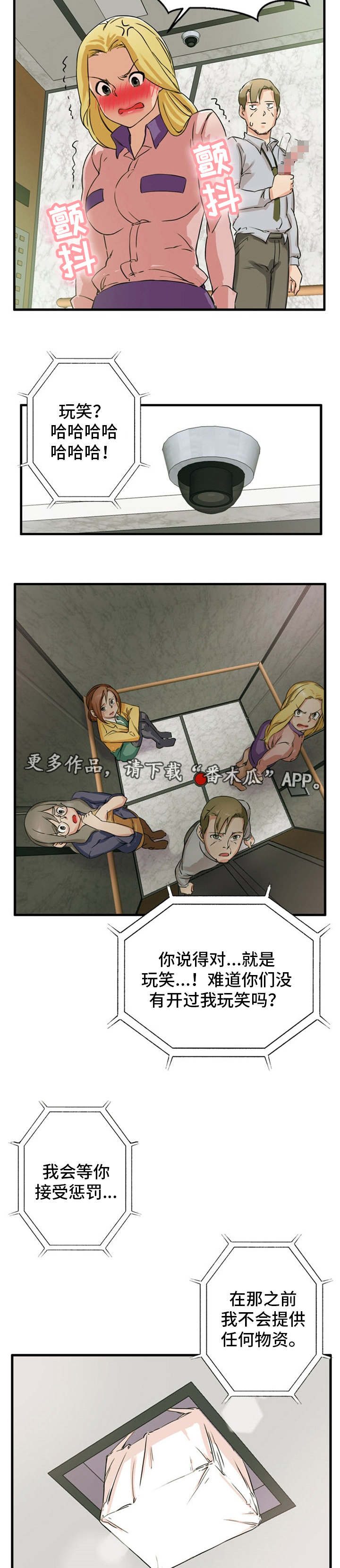 审判者们漫画,第13章：接受惩罚4图