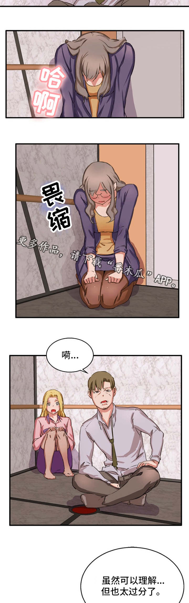 审判者们漫画,第23章：手术失败2图